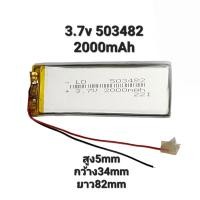 ราคา แบตเตอรี่ Battery 3.7v 503482 2000mAh Navigator speaker แบตเตอรี่ลำโพง Mifa (22150003435)