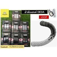 ราคา ผ้าพันแฮนด์เสือหมอบ Deda elementi Handlebar tape รุ่น LOOP (11453379673)