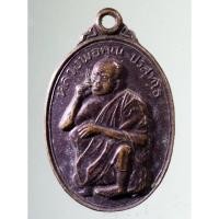 ราคา Antig Super 115 เหรียญหลวงพ่อคูณ วัดบ้านไร่ อำเภอด่านขุนทด จังหวัดนครราชสีมา รุ่นพิเศษ สร้างปี 2536 (23258142037)