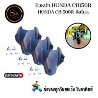 ราคา ชิวหน้า Honda CB150R CB300Rสโมคดำ เลเซอร์เนียนลับขอบคมทุกชิ้นงาน แข็งแรงทนทาน(ราคา 1 ชิ้น) (25414246340)