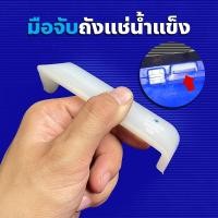 ราคา มือจับถังแช่น้ำแข็ง [ขนาด : 10*3 ซม.] สำหรับใช้เชื่อมเปิดปิดถังแช่น้ำแข็ง (25325156115)