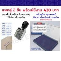 ราคา ตรายางวันที่ผลิต วันที่หมดอายุ + แท่นหมึกคุณภาพดี (12564225952)