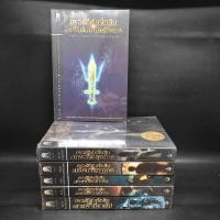 ราคา Percy Jackson Collection เพอร์ซีย์ แจ็กสัน ภาค 1-5 + แฟ้มลับมนุษย์กึ่งเทพ ️1085974 (29538162969)