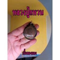 ราคา หลวงพ่อแหวน 1 เหรียญ เลี่ยมกรอบกันน้ำ หลังพญาครุฑ เนื้อทองแดง พร้อมจัดส่ง (21348884724)