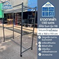 ราคา ราวเหล็กตากผ้า ราวตากผ้า ราวสนามเหล็ก 1.50 m มีล้อเลื่อน ราวตากผ้ามีล้อ ยี่ห้อ Sun รุ่น118 ขนาด 65x150x172cm เคลือบสีกัน (23243614366)
