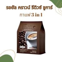 ราคา กาแฟ สูตรลดปริมาณน้ำตาล30% รอยัล คราวน์ รีดิวซ์ ชูการ์ กิฟฟารีน ROYAL CROWN REDECED SUGAR GIFFARINE (28154123011)