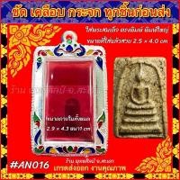 ราคา กรอบพระ ตลับเงิน เงินลงยาลายไทย ขัดเงา มีสลักบน พระสมเด็จ สมเด็จวัดระฆัง สมเด็จบางขุนพรหม สมเด็จเกศไชโย สมเด็จพิมพ์ใหญ่ (7839140704)