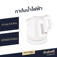 ราคา กาต้มน้ำไฟฟ้า Tefal ความจุ 0.8 ลิตร ตัดไฟเมื่อน้ำเดือด รุ่น BF8121 - กาน้ำร้อนไฟฟ้า (4888951851)
