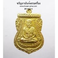 ราคา หลวงปู่ทวด วัดช้างไห้ หัวโต พ่อท่านซุ่น มงคล 88 2558 (AB4414) (25611098372)