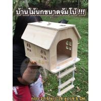 ราคา บ้านไม้สำหรับนก บ้านนก บ้านกระรอก บ้านชูการ์ขนาดใหญ๋ WC07# (23027862313)