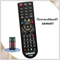 ราคา รีโมทกล่องรับสัญญาณดิจิตอลทีวี ยี่ห้อ Samart สามารถ (14259228694)