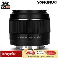 ราคา YONGNUO 50mm F1.8S DA DSM For Sony E Mount / Fujifilm X / Nikon Z Mount MountCamera, APS-C, Auto Focus Lens (8883193042)