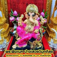 ราคา พระพิฆเนสปางเสวยวิมุติสุข งานสวยพรีเมี่ยม ผ่านพิธีเทวาภิเสกแล้ว (25290815074)