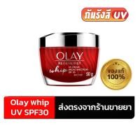 ราคา ครีม olay โอเลย์ olay regenerist whip olay whip spf30 ครีมโอเลย์วิป olay whip uv โอเลย์ whip olay หมดอายุ2026 (19282192447)