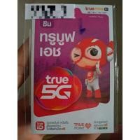 ราคา ซิมเทพทรู เนตฟรี 6 เดือน ( เน็ตฟรี 20 G/เดือน ) พร้อมส่ง (16064617314)