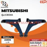 ราคา ปีกนกล่าง MITSUBISHI CEDIA ปีกนกล่าง MITSUBISHI CEDIA (13094567316)