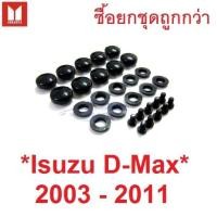 ราคา กระดุม แคป ISUZU DMAX 2003 - 2011 COLORADO แค็ป ยางหุ้มเหล็ก ตัวปิดน็อต อีซูซุ ดีแมค ดีแม็กซ์ เชฟโรเลต โคโรลาโด้ CHEVRO (22082064134)