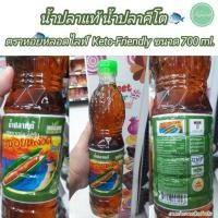 ราคา [Keto]น้ำปลาแท้ น้ำปลาคีโต ตราหอยหลอดไลฟ์ 700ml. (3339442240)