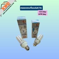 ราคา หลอดตะเกียบ GATA แสงเดย์ 15W และ 20W (46553125656)