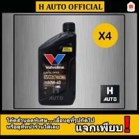 ราคา ชุด 4 ขวด น้ำมันเครื่องมอเตอร์ไซค์ สังเคราะห์แท้ 100% 4T 10W-40 Valvoline(วาโวลีน) VR1 RACING OIL 1 ลิตร x 4 ขวด (19356130991)