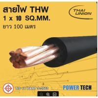 ราคา New สายไฟ THW สายทองแดง Thai union ขนาด 1x10 Sq.mm 100M (4578681645)
