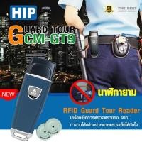 ราคา นาฬิกายาม HIP Guard Tour GT9 แบบชาร์จไฟได้ แถมฟรี จุดตรวจ 10 อัน Key Card 10 ชิ้น พร้อมส่ง (11084045918)
