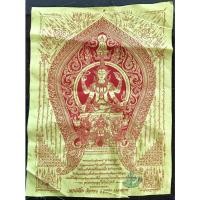 ราคา ผ้าประเจียด นารายณ์มหาจักรพรรดิ หลวงปู่เปลื้อง วัดลาดยาว สีเหลือง "มหาราช" ปี 2551 (20620743265)