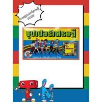 ราคา เกมเศรษฐี ซุปเปอร์เศรษฐี เกมเศรษฐีราคาถูก บอร์ดเกม (18984349831)