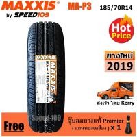 ราคา Maxxis ยางรถยนต์ รุ่น MA-P3 ขนาด 185/70R14 - 1 เส้น (ปี 2019) (622435123)