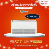 ราคา MIDEA Ceiling Floor แอร์ เครื่องปรับอากาศตั้งพื้นหรือแขวนใต้ฝ้า 30,627 BTU รุ่น MUE-30CRFN1-PC2 (24689571547)