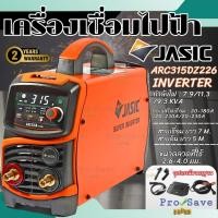 ราคา JASIC เครื่องเชื่อม ARC รุ่น ARC315DZ226 ตู้เชื่อม 220V 380V รองรับแรงดันไฟ 3 ระบบ (18084136449)