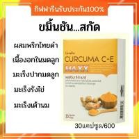 ราคา กรดไหลย้อน ท้องอืด ท้องเฟ้อ เรอเปรี้ยว สารสกัดเข้มข้น จากขมิ้นชัน เคอร์คิวมิน มะเร็ง curecuma ซีอีกิฟฟารีน (9925833376)
