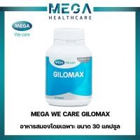 ราคา MEGA We care GILOMAX 30 Capsules เมก้า วีแคร์ จิโลแม็กซ์ 30 แคปซูล (25610616613)