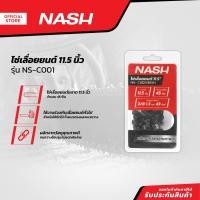 ราคา NASH โซ่เลื่อยยนต์ 11.5 นิ้ว รุ่น NS-C001 |EA| (22885532244)