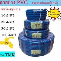 ราคา (ผลิตในไทย)สายยางสีฟ้า 4 หุน (1/2นิ้ว) 5 - 30 เมตร สายยางรดน้ำเกรดA สายยางรดต้นไม้ PVC ใหม่ garden hose (18574463376)