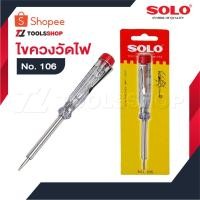 ราคา SOLO ไขควงวัดไฟ No.106 รุ่นมาตรฐาน เสียบไขควงแตะลงตำแหน่งที่ต้องการ เช็คว่ามีไฟหรือไม่ (6261904435)