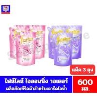 ราคา ไฟน์ไลน์ ไอออนนิ่ง วอเตอร์ ผลิตภัณฑ์น้ำยารีดผ้าสำหรับเตารีดไอน้ำ ขนาด 600 มล.**แพ็ค3ถุง** (29667954812)