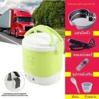 ราคา ขึ้นหม้อ หม้อหุงข้าว 1.6L 24v/12v รถบรรทุก หม้อหุงข้าวเสียบรถ หุงข้าวเร็ว แบบออลอินวัน เคลือบสารกันติด หม้อหุงข้าว (26477413173)