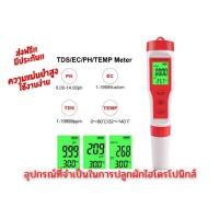 ราคา 4in1 วัดค่าpH วัดค่าEC วัดTds วัดอุณหภูมิ อุปกรณ์ วัดค่าน้ำปลูกผักไฮโดรโปนิกส์ ph meter ec meter tds meter temp meter (2359562596)