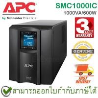 ราคา APC Smart-UPS SMC1000IC 1000VA/600W LCD 230V, Interface Port USB, Tower, with Smart Connect ของแท้ ประกันศูนย์ 3ปี (16273051522)
