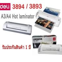 ราคา Laminator เครื่องเคลือบบัตร A3/A4 Deli 3894/3893 (7449149603)