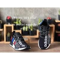 ราคา Adidas NMD R1 x Atmos Tri Color (ไซส์ 40/25 CM) (FV8428) (22466271092)