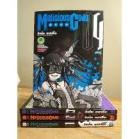 ราคา : Malicious Codeเล่ม: 1-4 เล่มจบ //มือสองสภาพบ้าน (27004502867)