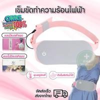 ราคา ถุงประคบร้อน เข็มขัดประคบร้อน แก้ปวดท้องเมนส์ เข็มขัดไฟฟ้า แผ่นสมุนไพร 2 แผ่น ถุงประคบร้อนไฟฟ้า (6058363460)