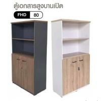 ราคา ส่งเร็ว ถูกสุด FAVOR ตู้เอกสารสูง รุ่น FHD-80 มีกุญแจล็อค เคลือบเมลามีน ที่ใส่เอกสารแบบล็อค ตู้อเนกประสงค์ 80 ซม. (17099283764)