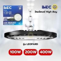 ราคา BEC โคมไฟไฮเบย์ HighBay รุ่น LEOPARD 100W 200W 400W โคมไฟ High Bay โคมไฮเบย์ ไฮเบย์ แสงขาว 6500K (42756343343)