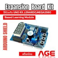 ราคา Multifunctional Expansion Board Kit Based Learning Module for Arduino UNO R3 LENARDO Mega 2560 Shield (20182599691)