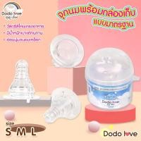 ราคา MommyKids จุกนม จุกนมซิลิโคน พร้อมกล่องเก็บแบบมาตรฐาน และแบบปากกว้าง ปราศจาก BPA (25069971483)