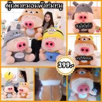 ราคา ตุ๊กตาหมอนผ้าห่มหมูโตโตโร่ หมอนผ้าห่มคุมะ (4832546198)