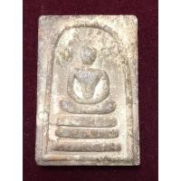 ราคา พระสมเด็จปกโพธิ์ หลวงพ่อกวย วัดโฆษิตาราม ชัยนาท พร้อมกล่องเดิม (14013932931)